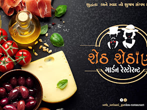 Sheth Shethani Garden Restaurant logo