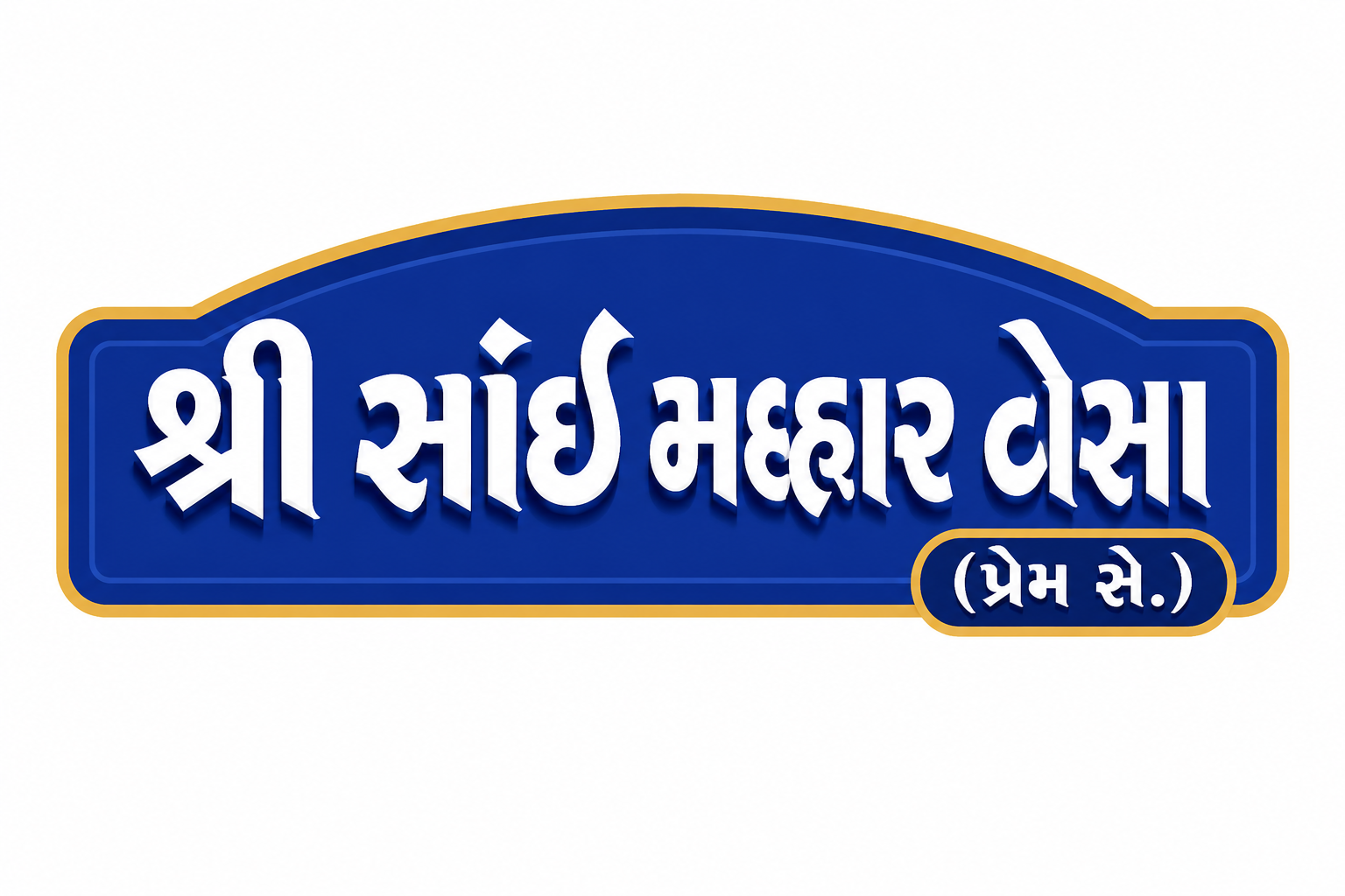 Shree Sai Malhar Dhosa logo