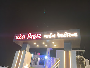 Patel Vihar Garden & Restaurant logo