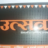 Utsav Ethnic - Vadodara, Kurta, Mens Kurta, Kurta Payjama, Koti, sherwani, suits, blezer, indo western, mens ethnic wear logo