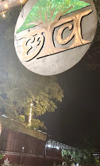 Chaav Restaurant logo